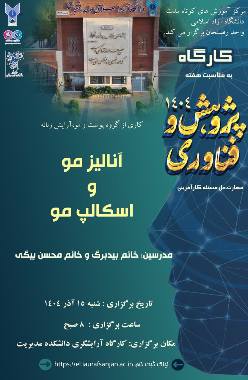 آنالیز مو و اسکالپ مو