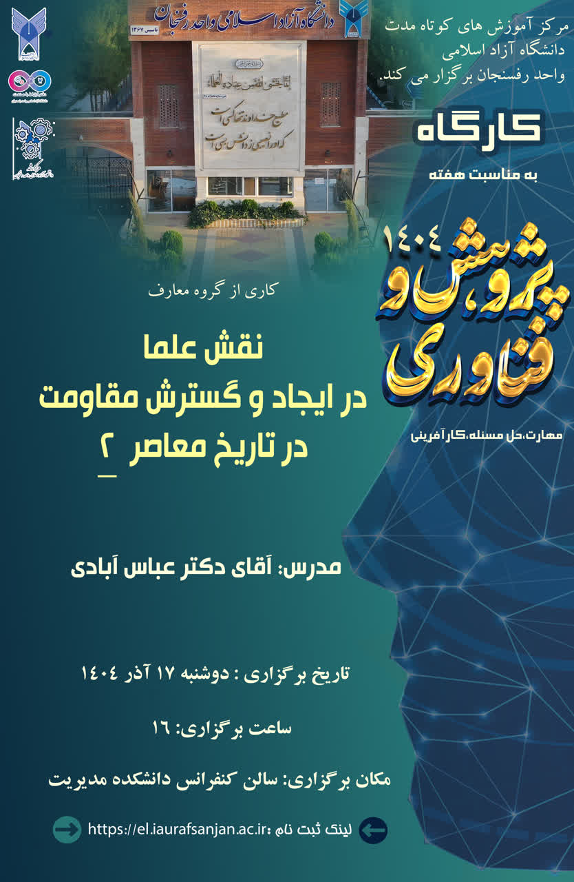 	نقش علما در ایجاد گسترش مقاومت در تاریخ معاصر 2