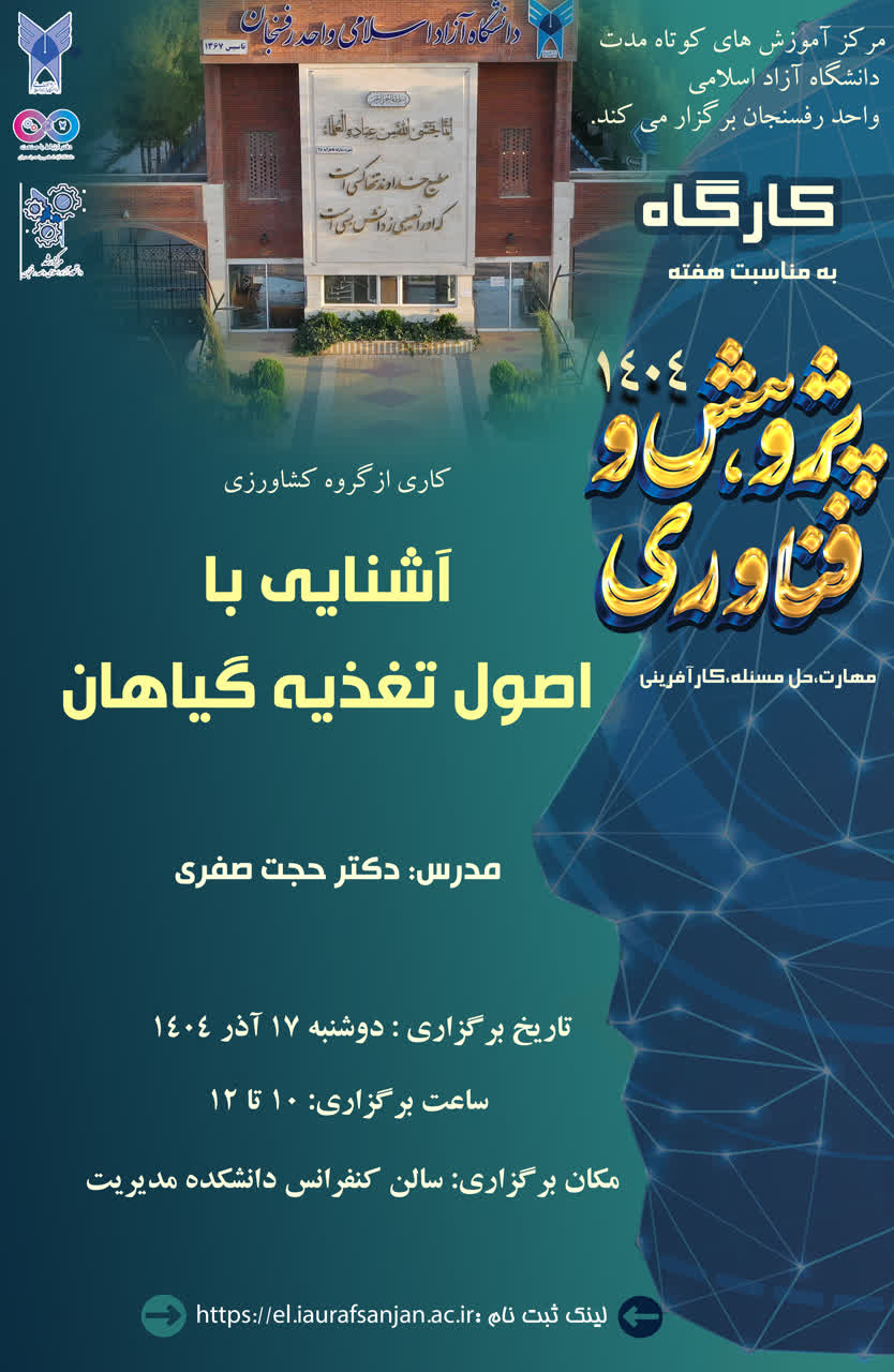 آشنایی با اصول تغذیه گیاهان