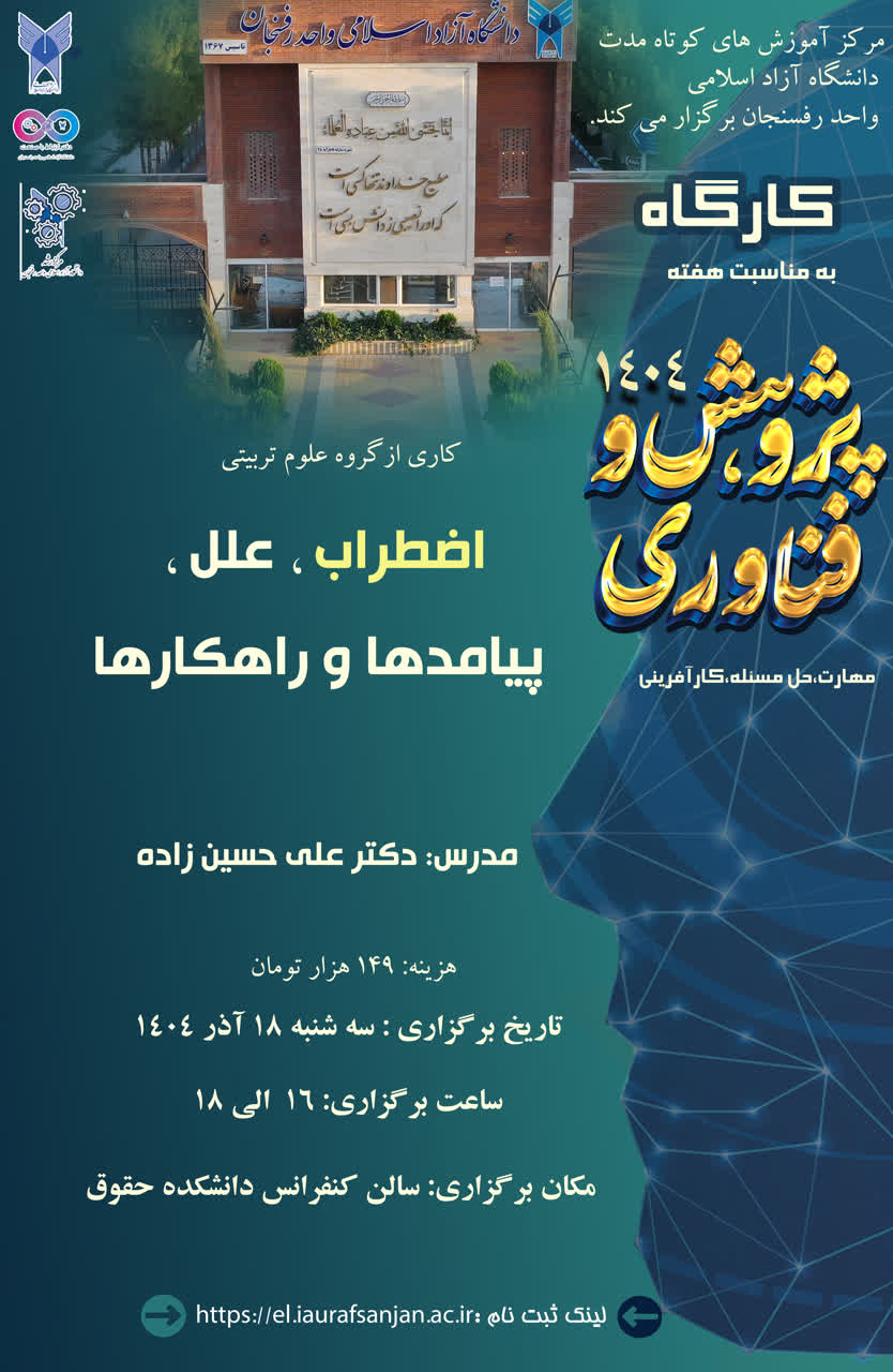 اضطراب ، علل ، پیامدها و راهکارها