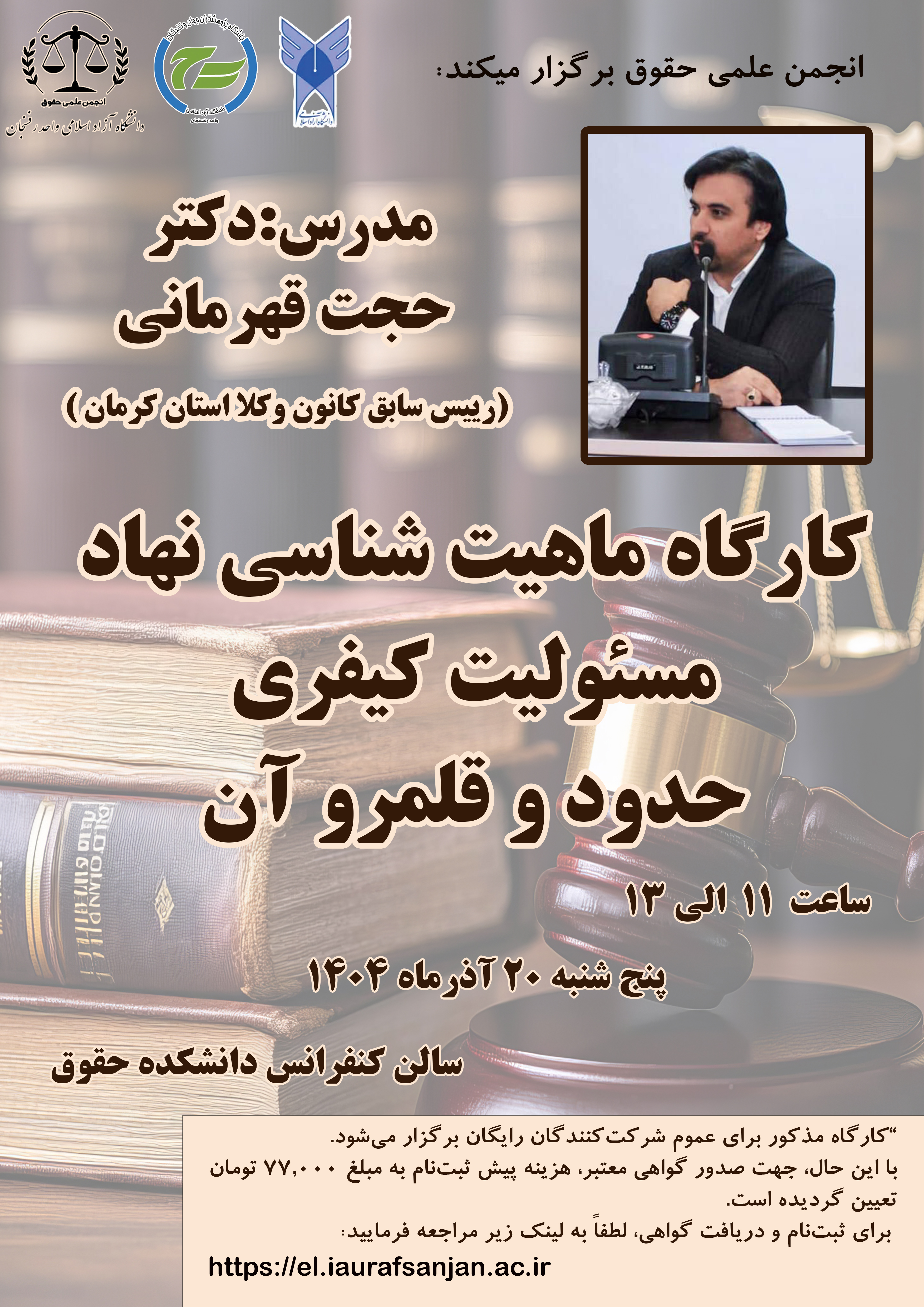 ماهیت شناسی نهاد مسئولیت کیفری، حدود و قلمرو آن