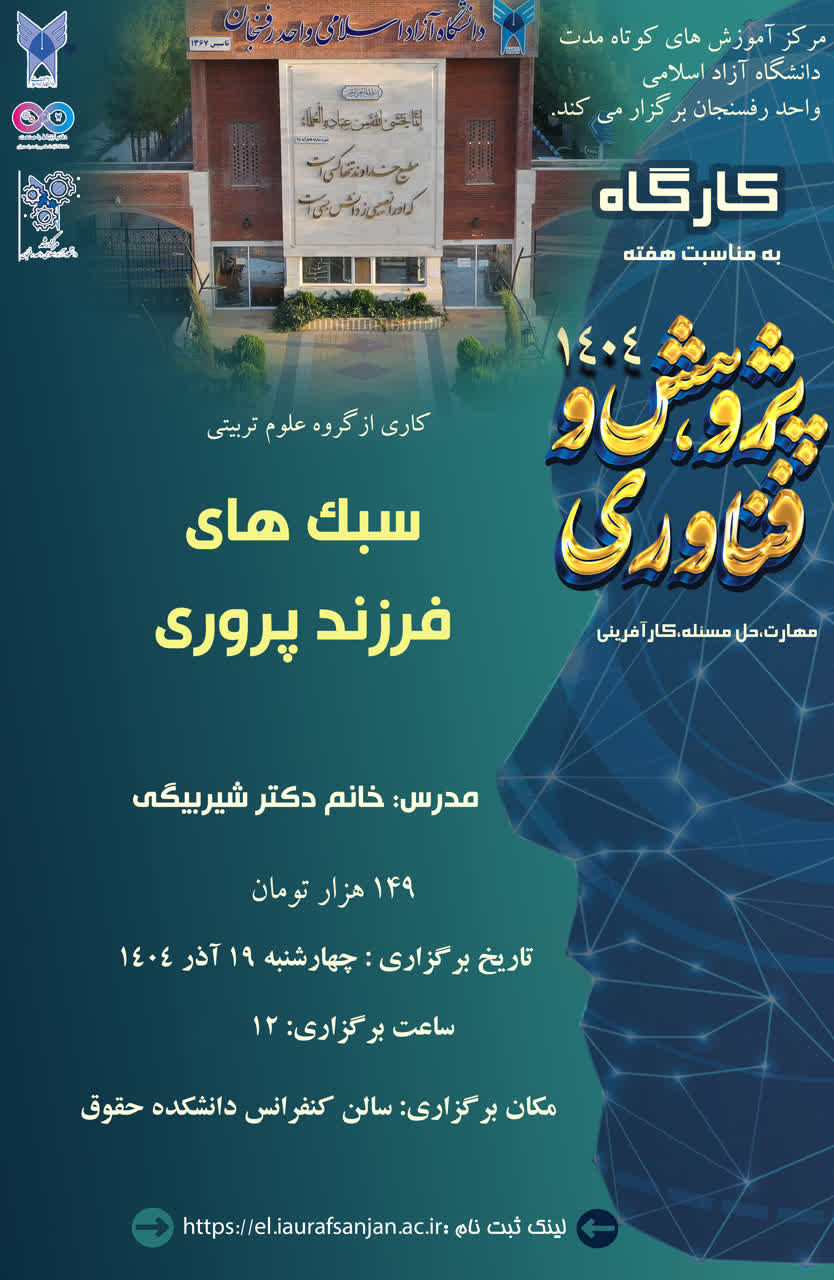 سبک های فرزند پروری