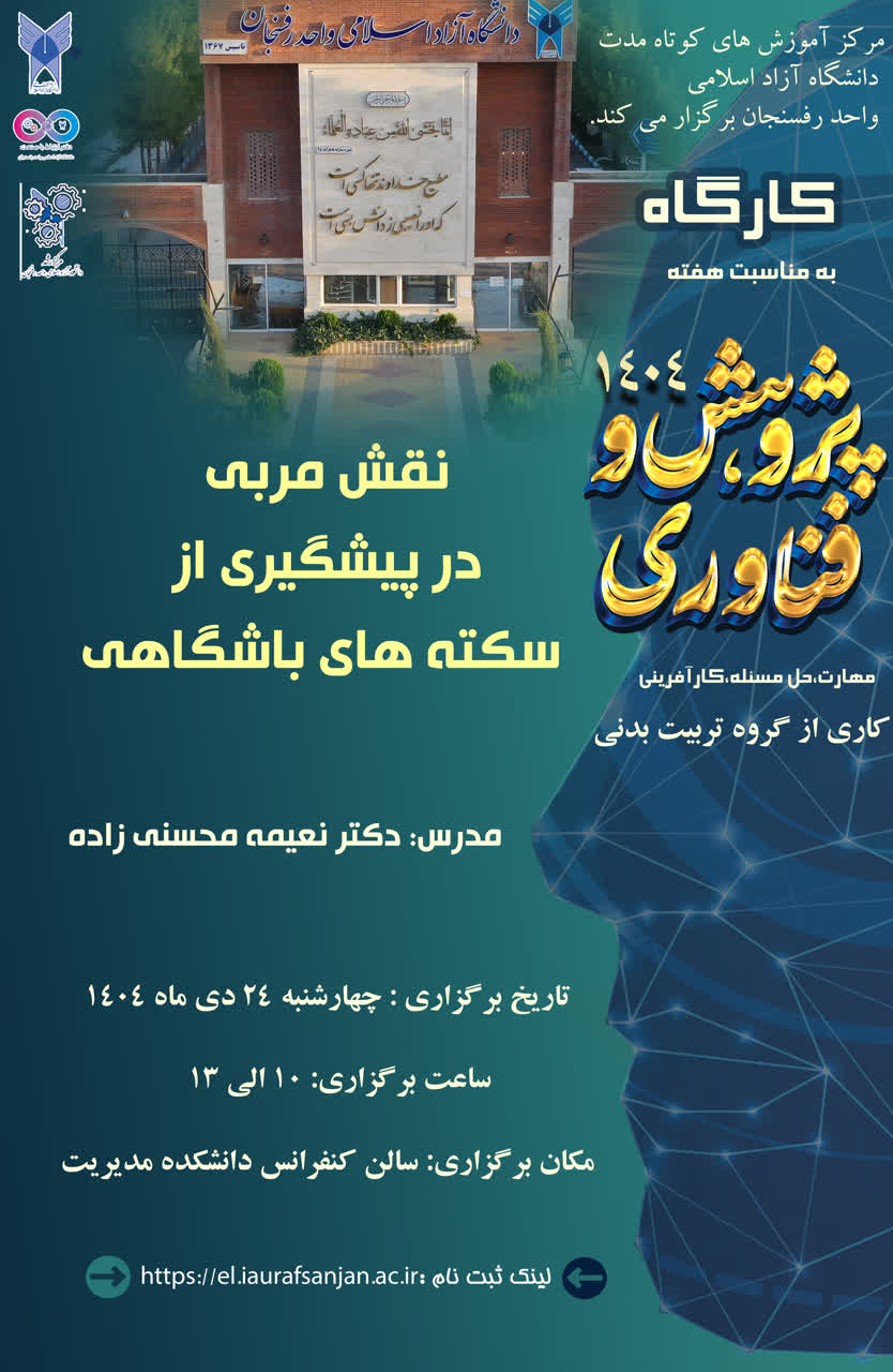 نقش مربی در پیشگیری از سکته های باشگاهی