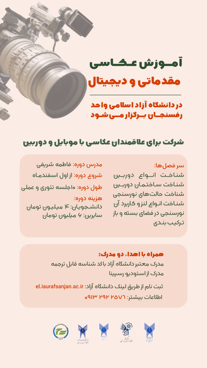 آموزش عکاسی 