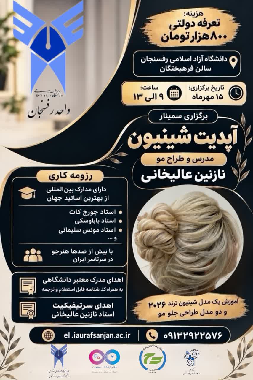 آپدیت شینیون