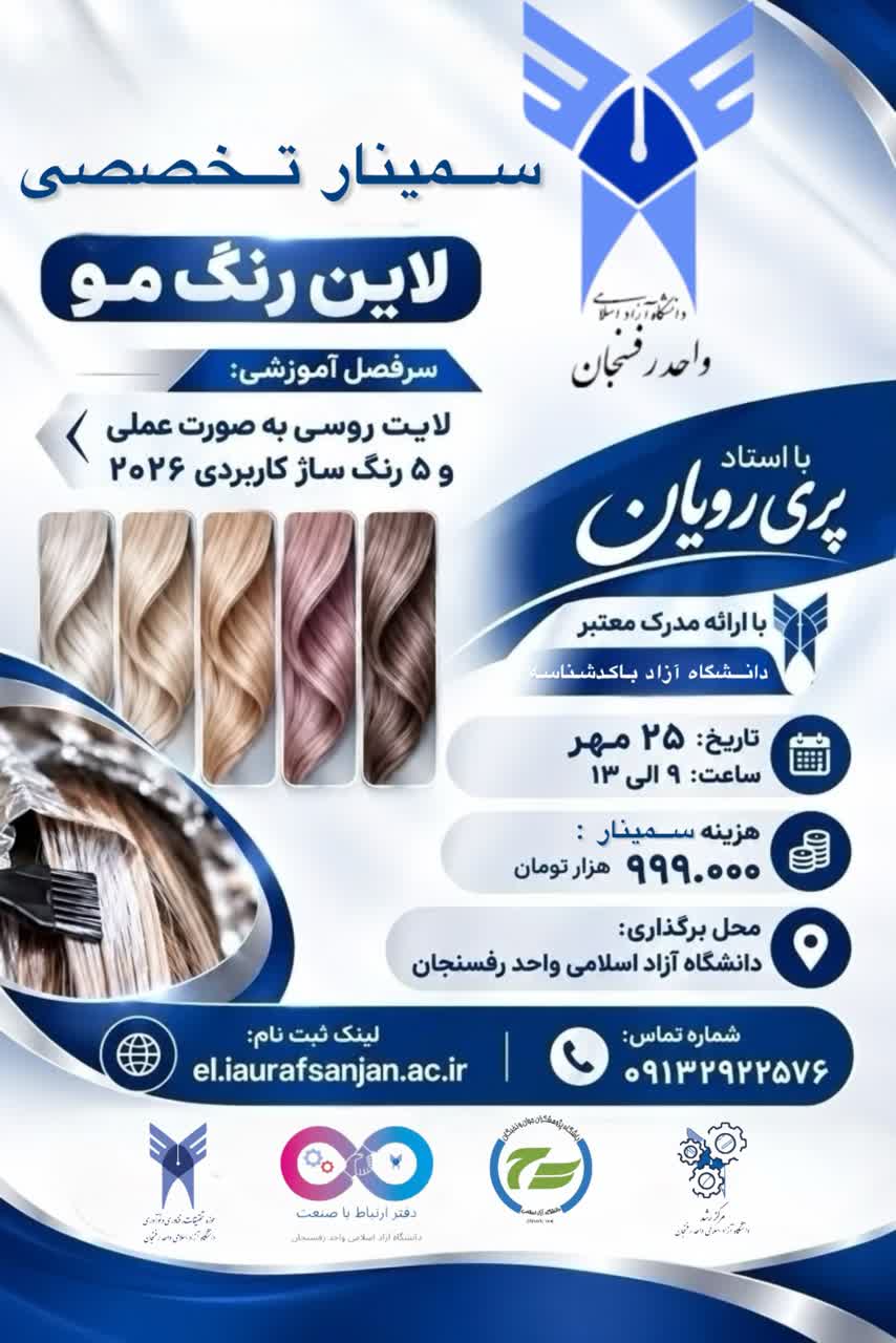 لاین رنگ مو
