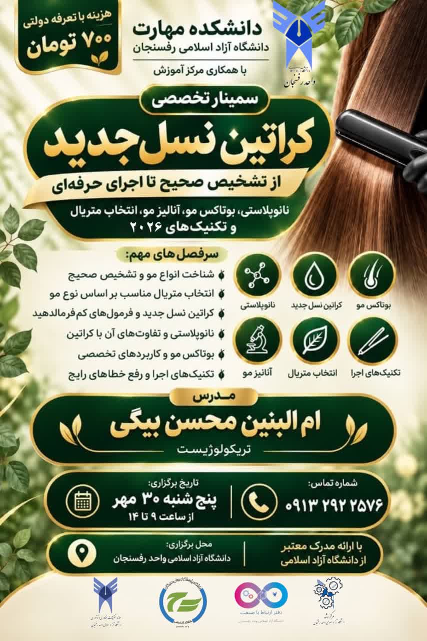 کراتین نسل جدید